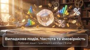 Контрольна робота. Основи комбінаторики, теорії ймовірностей та статистики