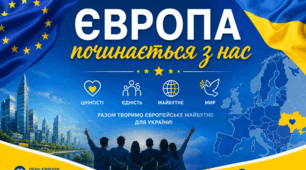 «Європа починається з нас»   День Європи (презентація+сценарій), виховний захід