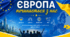«Європа починається з нас»   День Європи (презентація+сценарій), виховний захід