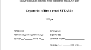 ПЛАН РОБОТИ  ЗДО на літній оздоровчий період 2026 року