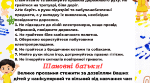 Пам'ятка на весняні канікули