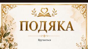 Подяки для вчителів початкової школи,окремо для вчителя з англійської та завідуючій
