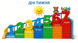 Методична розробка дидактичної гри «Кольорові сходинки тижня: 3D-архітектори»