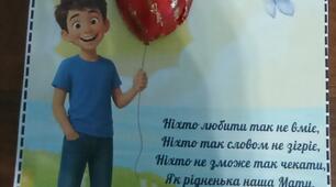 День матері
