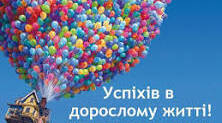 Побажання першої вчительки випускникам