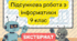 Контрольна робота з інформатики 9 клас (екстернат, підсумкова) за рік + відповіді