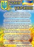 День Державного Гімну України | Звягельська районна державна адміністрація