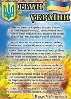 День Державного Гімну України | Звягельська районна державна адміністрація