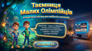 Фізична культура "Малі олімпійці" ( тематичний урок)