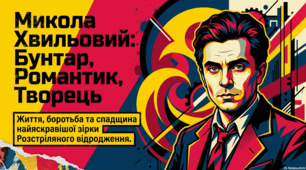 Микола Хвильовий: Життя та Трагедія Бунтівного Романтика