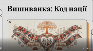 День вишиванки