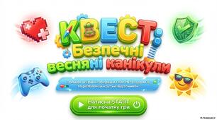 Квест "Безпечні весняні  канікули"