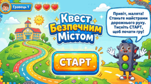 Безпека дорожнього руху