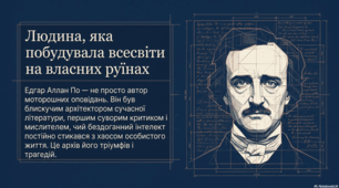 Едгар Аллан По: Життя та творчість похмурого генія
