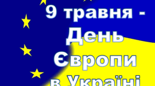 Квест - презентація заходу "День Європи в Україні", 8 клас НУШ