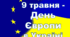 Квест - презентація заходу "День Європи в Україні", 8 клас НУШ