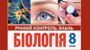 8 клас. Комплексна діагностувальна робота за рік. Екстернат.