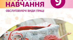 Пакет підсумкових контрольних робіт з трудового навчання для 9 класу (екстернатна форма). І та ІІ семестри