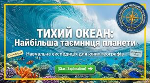 Тихий океан