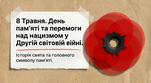 «Червоний мак: Історія символу та День пам’яті в Україні»