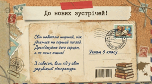 ПЧ №3. Джанні Родарі (1920-1980). «Листівки з видами міст». Широта світу та його сприйняття ліричним героєм вірша. Листівки як символ широти світу і прагнення до його відкриття.