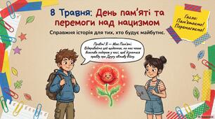 День пам'яті та перемоги над нацизмом у Другій світовій війні 1939–1945 років