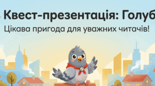 Презентація з читання (1-4 клас) 🕊️ Тема: Світ голубів