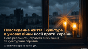Повсякденне життя і культура в умовах війни Росії проти України