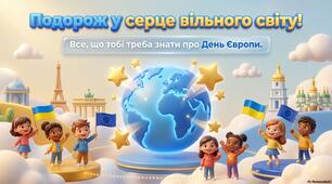 Анімована презентація до Дня Європи 9 травня "Подорож у серце вільного світу. Все, що тобі треба знати про День Європи"