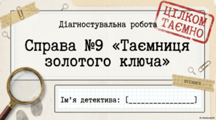 Діагностувальна робота (за рік)