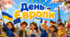 День Європи 2026. 9 травня - День Європи.🌍 Презентація, декор + 🎁 дипломи учням