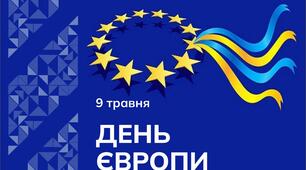 Вікторина до Дня Європи  на уроці зарубіжної літератури