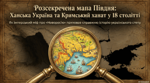 Ханська Україна та Кримський ханат у 18 ст.