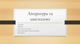 Розвиток культури і повсякденне життя (кінець 18 - початок 20 ст.)