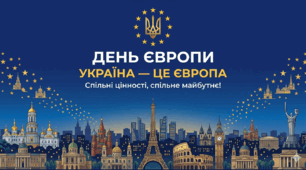 Класна година до Дня Європи