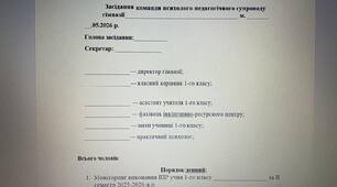Протокол №4 7 клас
