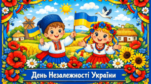 Проєкт "День Незалежності України"