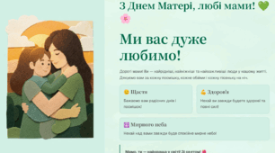 Презентація "День матері"