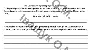КПР за 2 семестр з української мови (Заболотний) для 8 класу