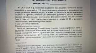 Аналітичний звіт за 2 семестр 1 клас