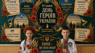 ДЕНЬ ГЕРОЇВ УКРАЇНИ