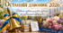 Останній дзвоник 2026