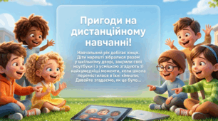 Презентація "Сценки з реального життя.На дистанційному навчанні"