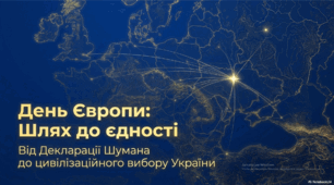 День Європи- 9 травня