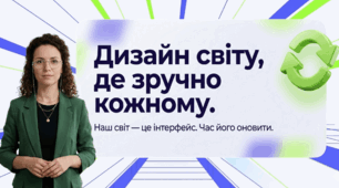 Тиждень безбар'єрності  2026. Презентація “Дизайн світу, де зручно кожному”. Для учнів 5-11 класів.