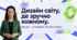 Тиждень безбар'єрності  2026. Презентація “Дизайн світу, де зручно кожному”. Для учнів 5-11 класів.