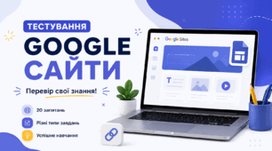 Google сайти