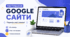 Google сайти