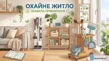 Охайне житло