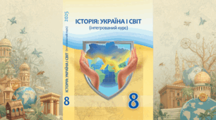 Річна комплексна підсумкова робота / КПР / Діагностична робота за групами результатів (ГР 1, 2, 3), 8 клас НУШ / Інтегрований курс історії (до підручника Васильків, Паршин)